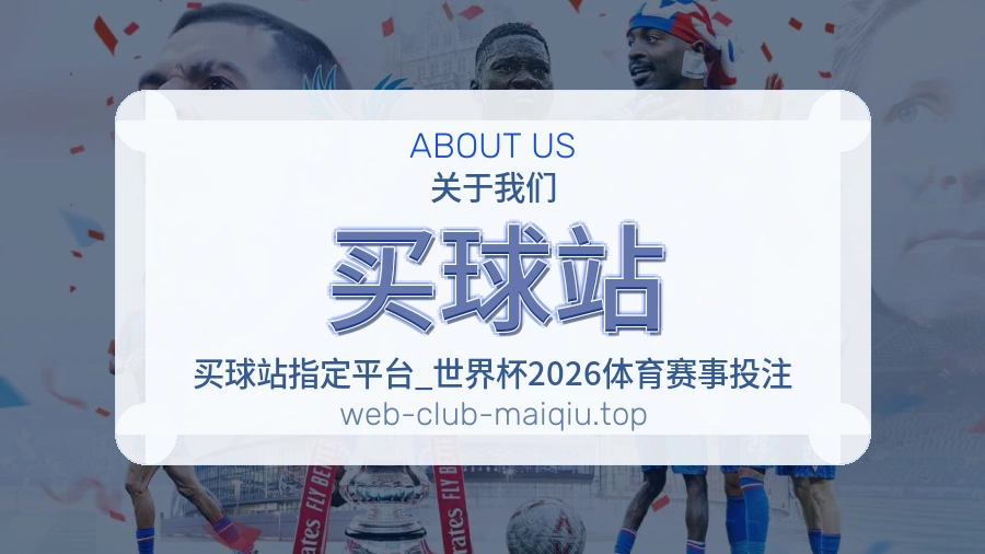 买球站 客户服务团队中心
